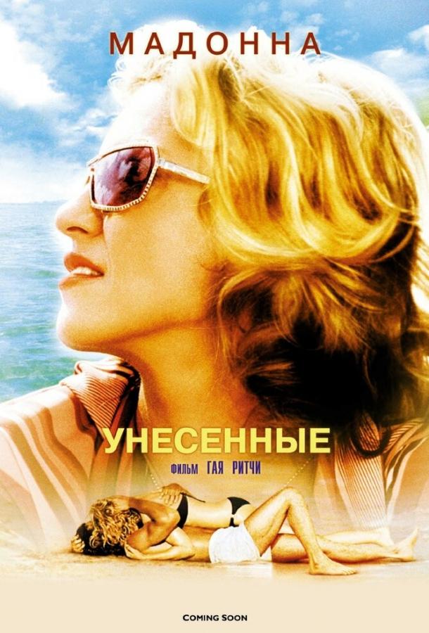 Фильм Унесенные (2002) смотреть онлайн в HD качестве