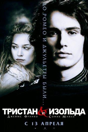 Фильм Тристан и Изольда (2006) смотреть онлайн в HD качестве